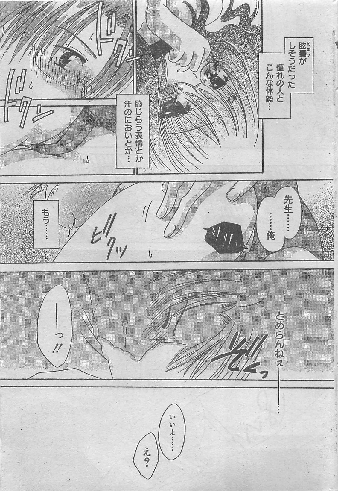 COMIC JUMBO 2004-08 page 67 full