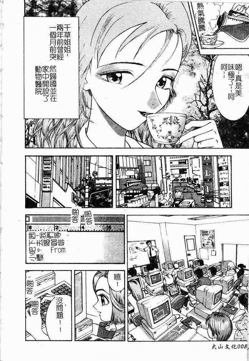 [Ooshima Takeshi] Depora [Chinese] page 10 full