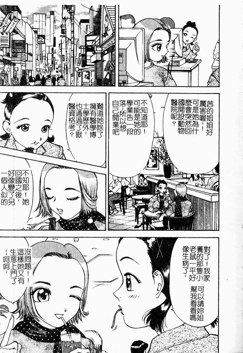 [Ooshima Takeshi] Depora [Chinese] page 11 full