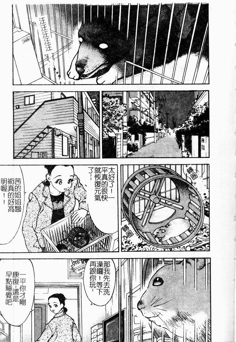 [Ooshima Takeshi] Depora [Chinese] page 13 full