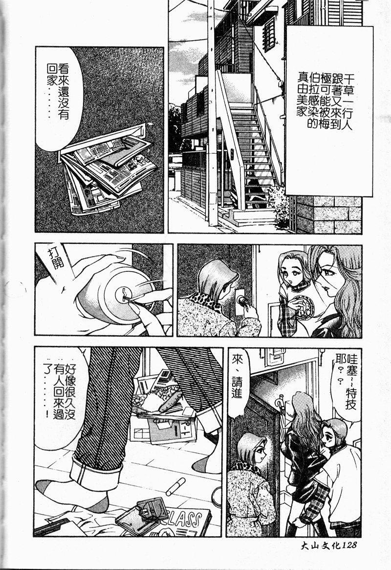 [Ooshima Takeshi] Depora [Chinese] page 130 full