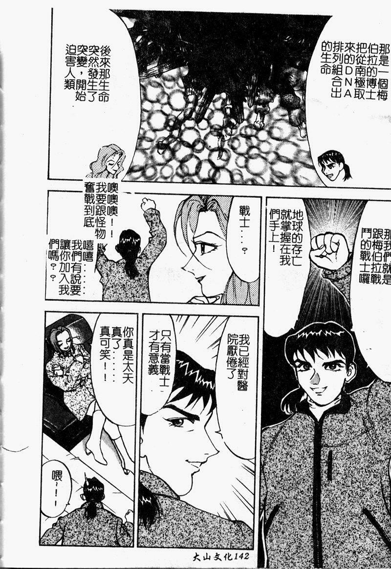 [Ooshima Takeshi] Depora [Chinese] page 144 full