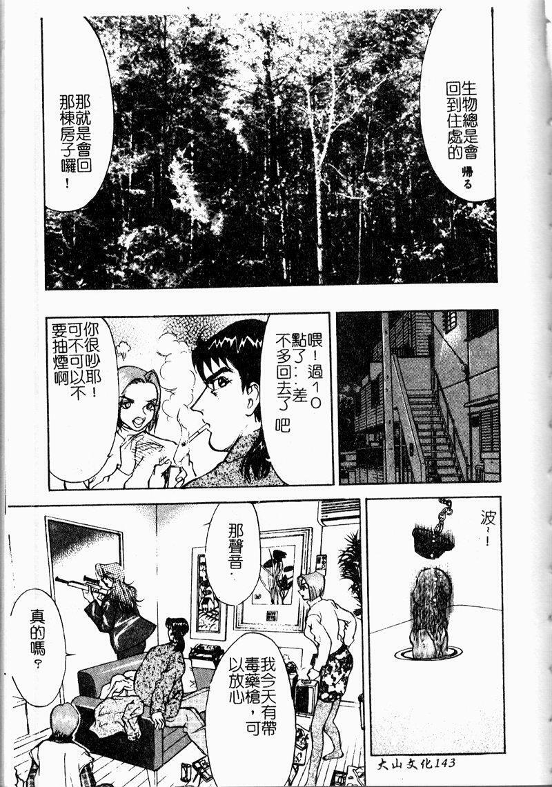 [Ooshima Takeshi] Depora [Chinese] page 145 full