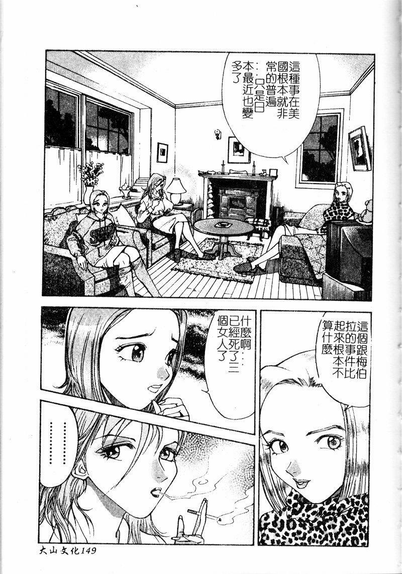 [Ooshima Takeshi] Depora [Chinese] page 151 full