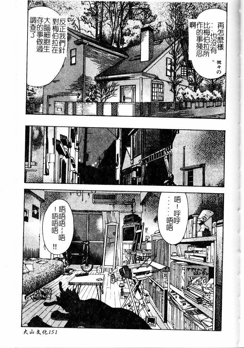 [Ooshima Takeshi] Depora [Chinese] page 153 full