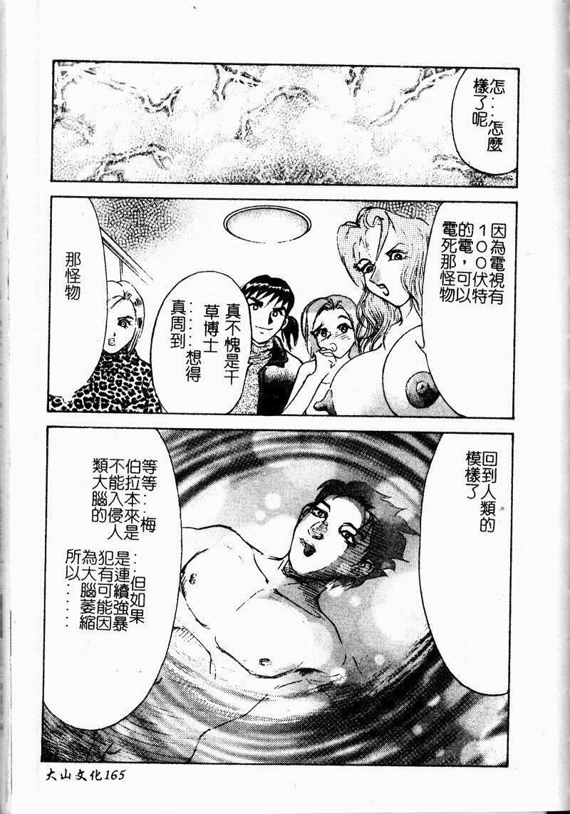 [Ooshima Takeshi] Depora [Chinese] page 167 full