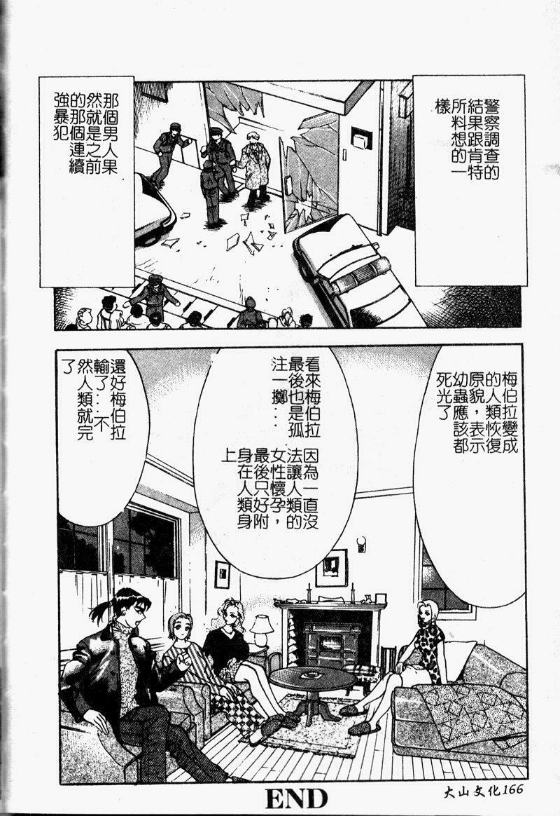 [Ooshima Takeshi] Depora [Chinese] page 168 full