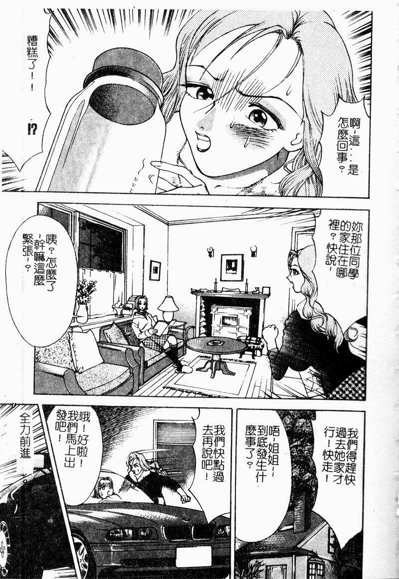 [Ooshima Takeshi] Depora [Chinese] page 19 full