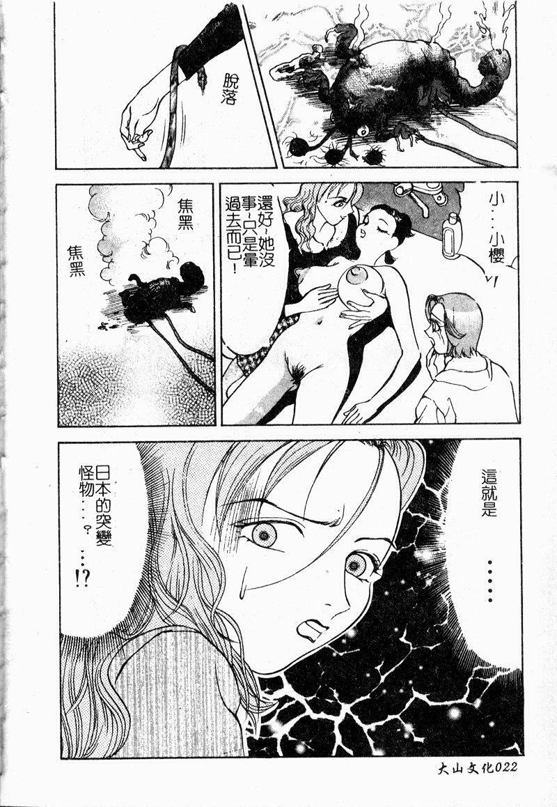 [Ooshima Takeshi] Depora [Chinese] page 24 full