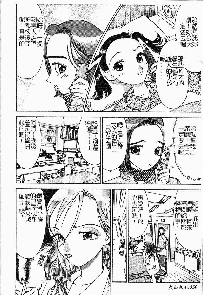 [Ooshima Takeshi] Depora [Chinese] page 32 full