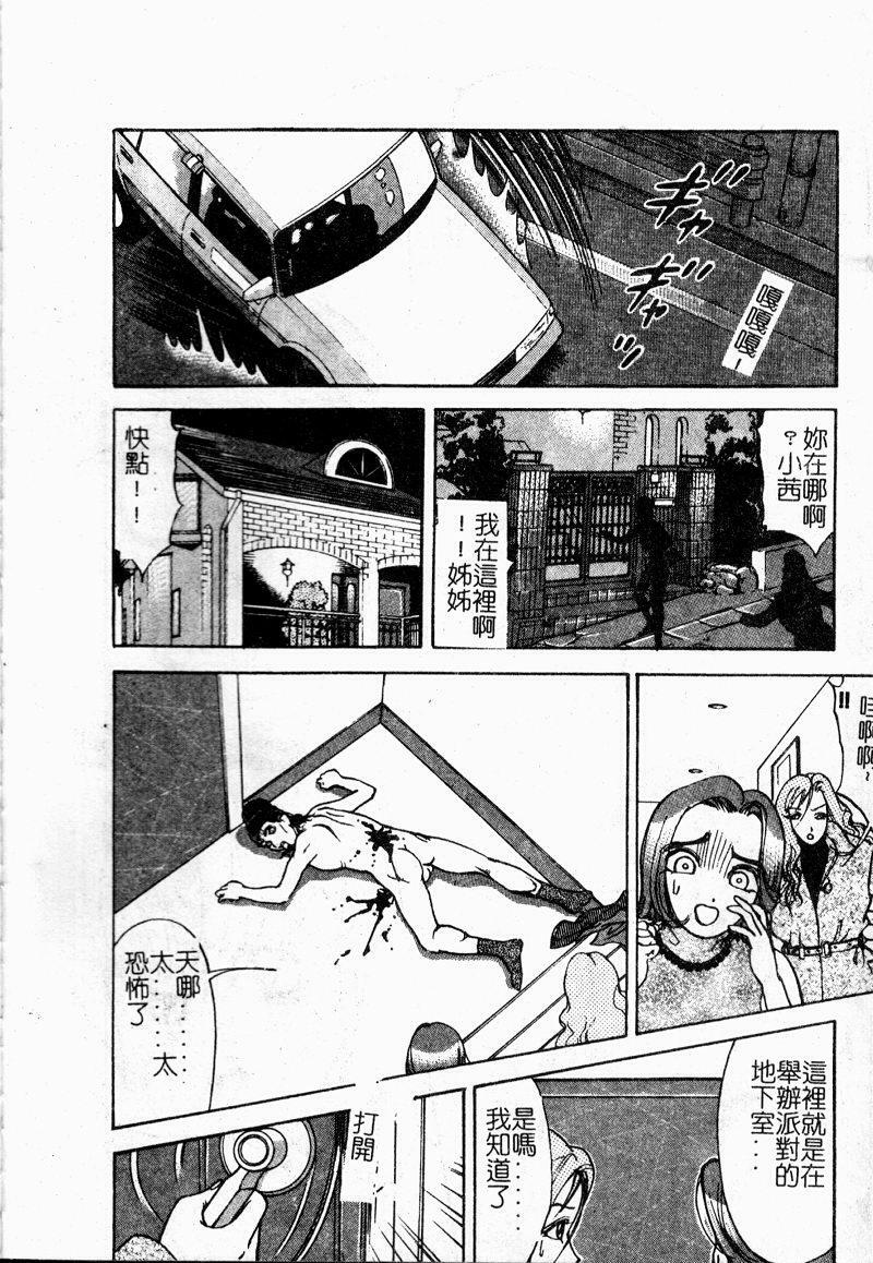 [Ooshima Takeshi] Depora [Chinese] page 44 full