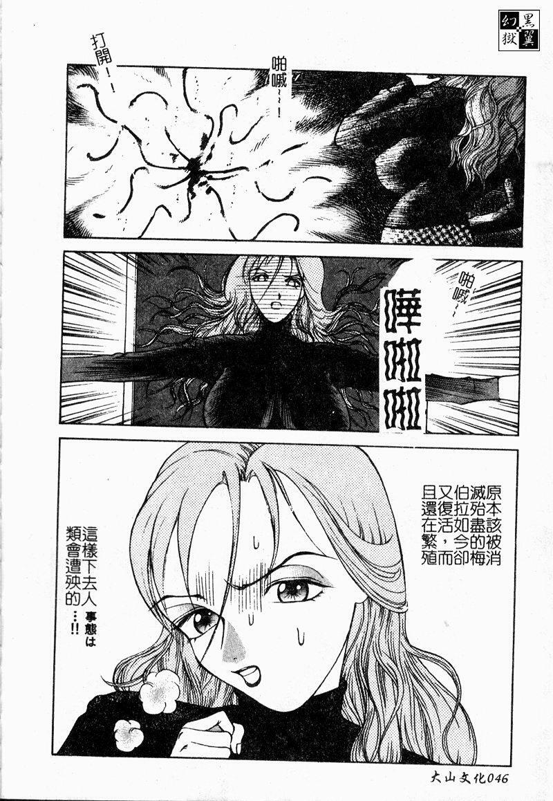 [Ooshima Takeshi] Depora [Chinese] page 48 full