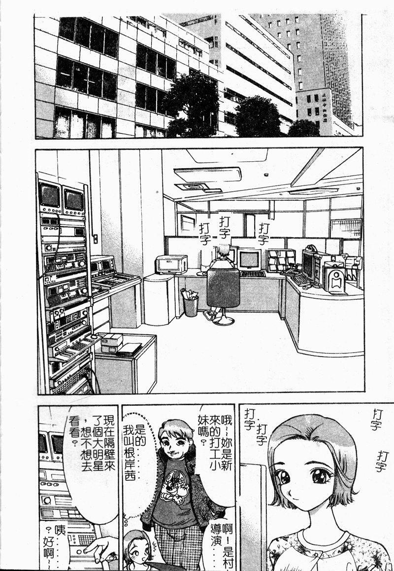 [Ooshima Takeshi] Depora [Chinese] page 52 full