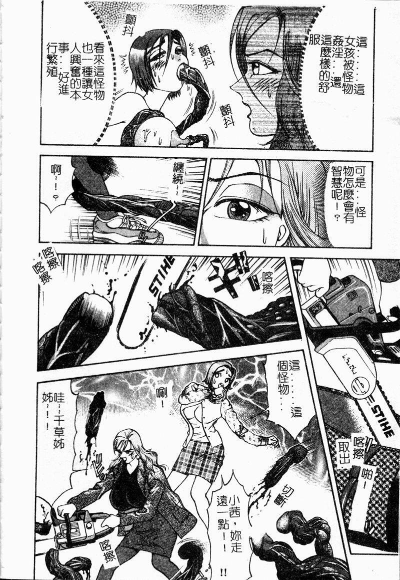 [Ooshima Takeshi] Depora [Chinese] page 66 full