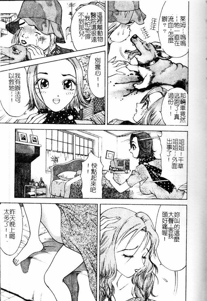 [Ooshima Takeshi] Depora [Chinese] page 7 full