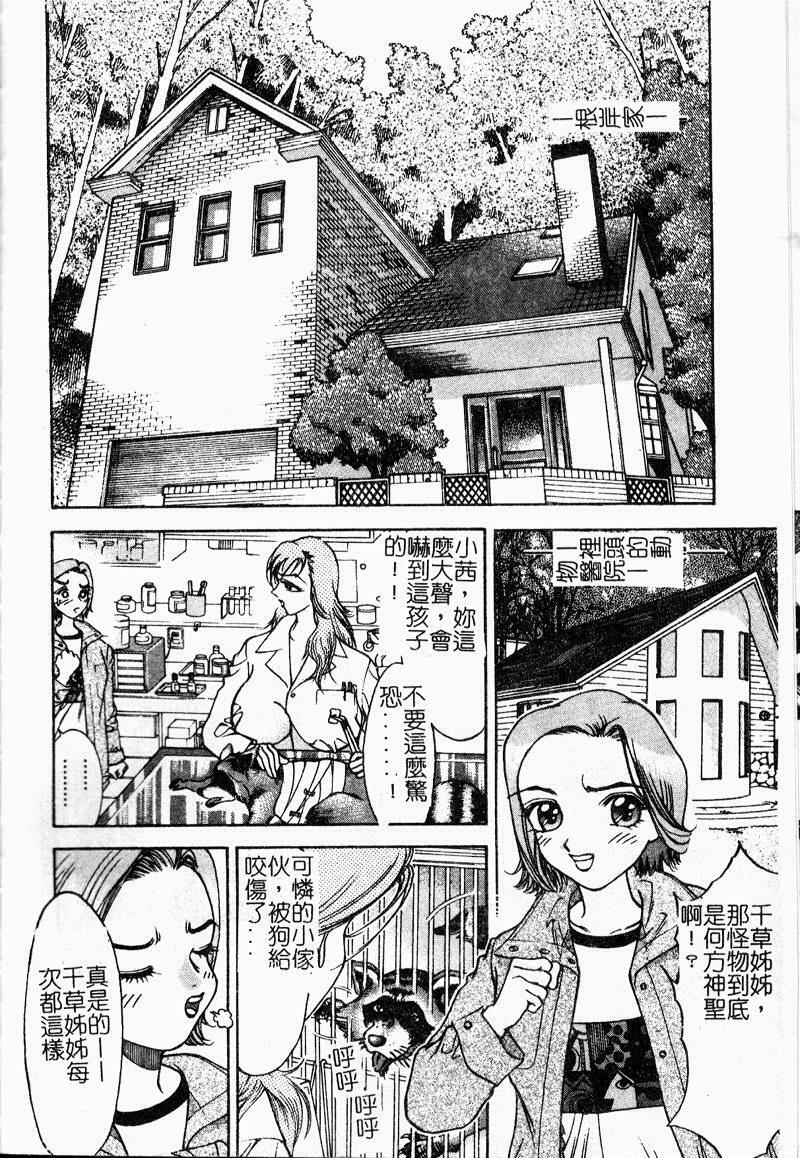 [Ooshima Takeshi] Depora [Chinese] page 70 full