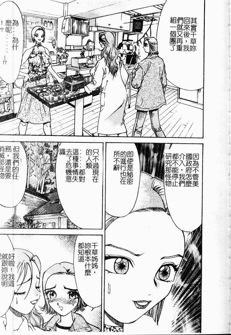 [Ooshima Takeshi] Depora [Chinese] page 73 full