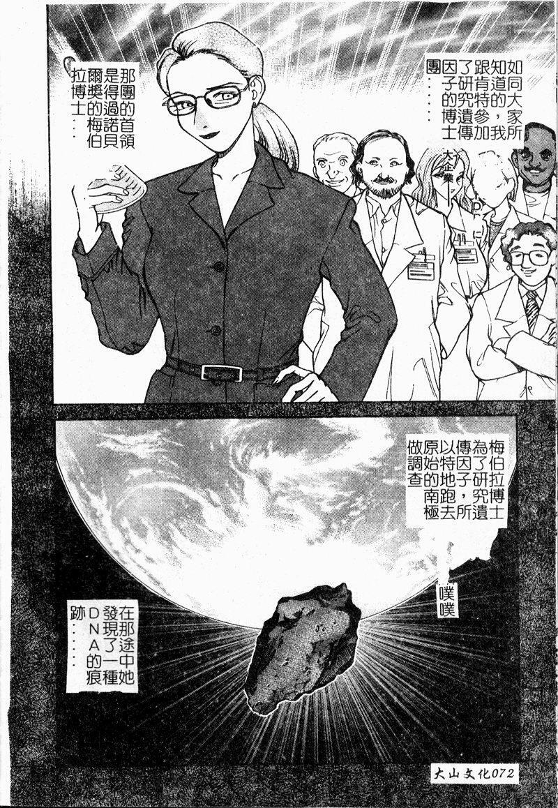 [Ooshima Takeshi] Depora [Chinese] page 74 full