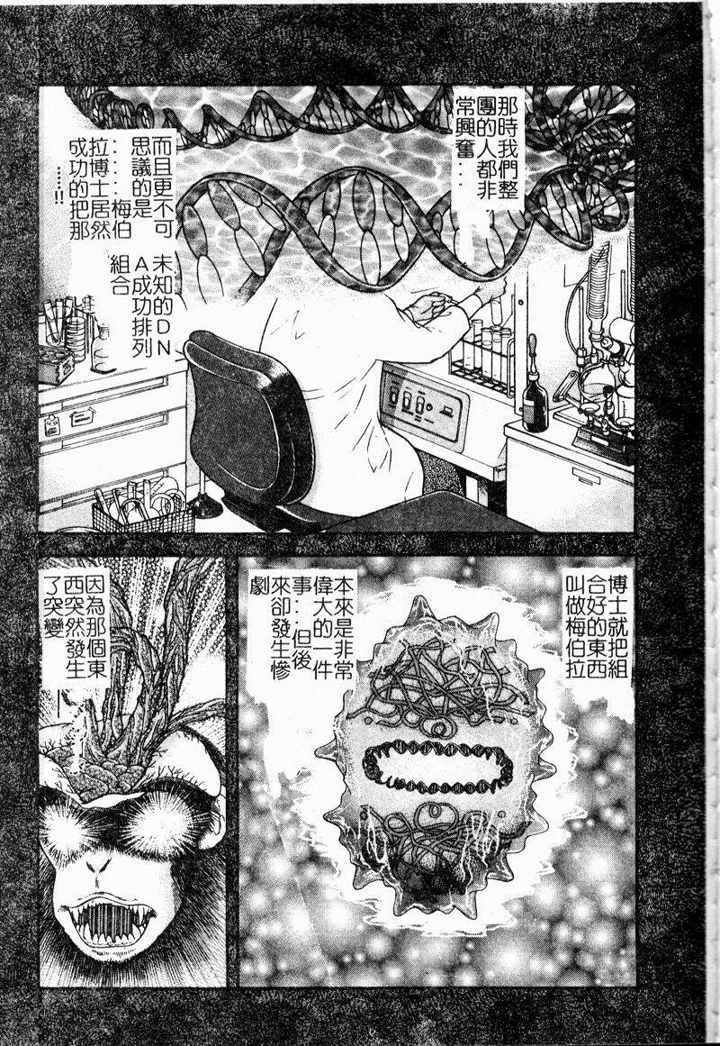 [Ooshima Takeshi] Depora [Chinese] page 75 full