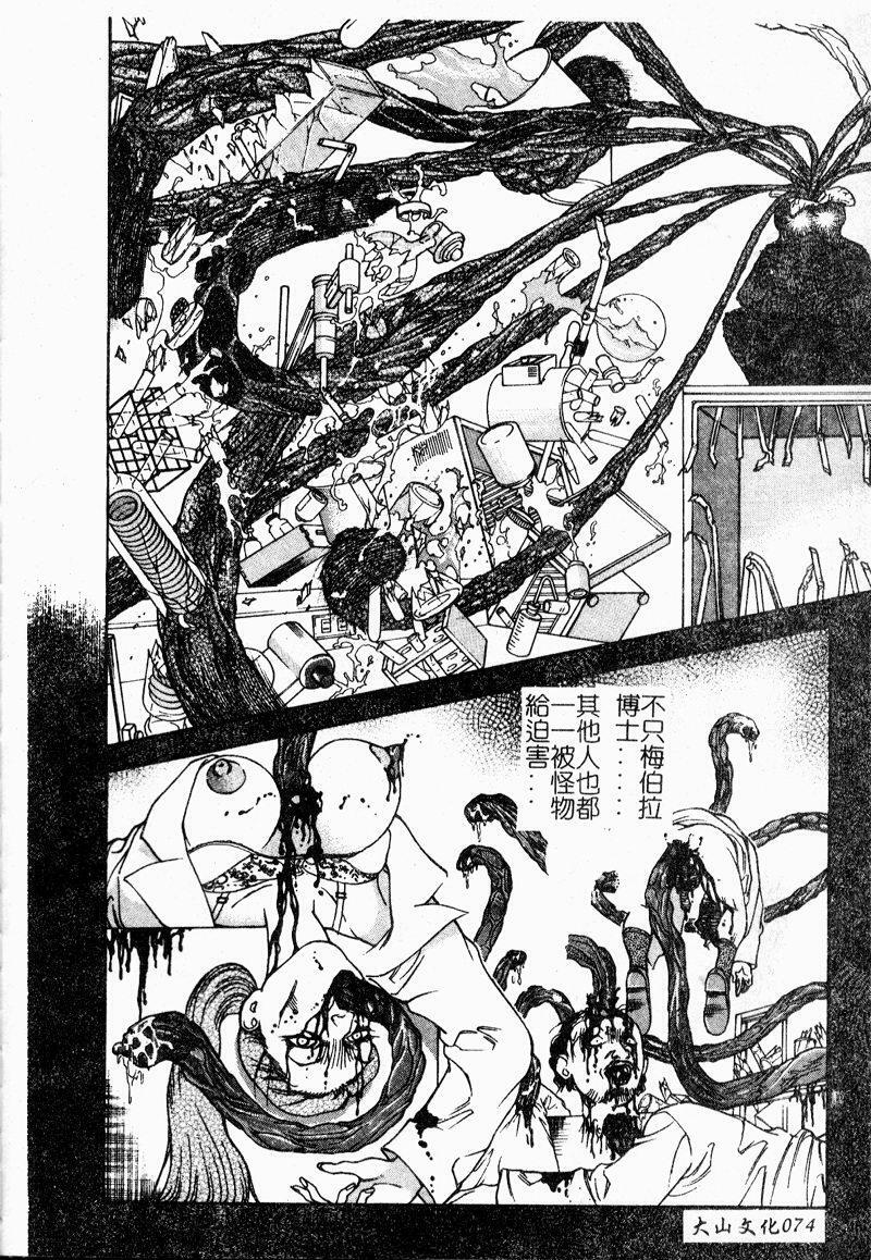 [Ooshima Takeshi] Depora [Chinese] page 76 full