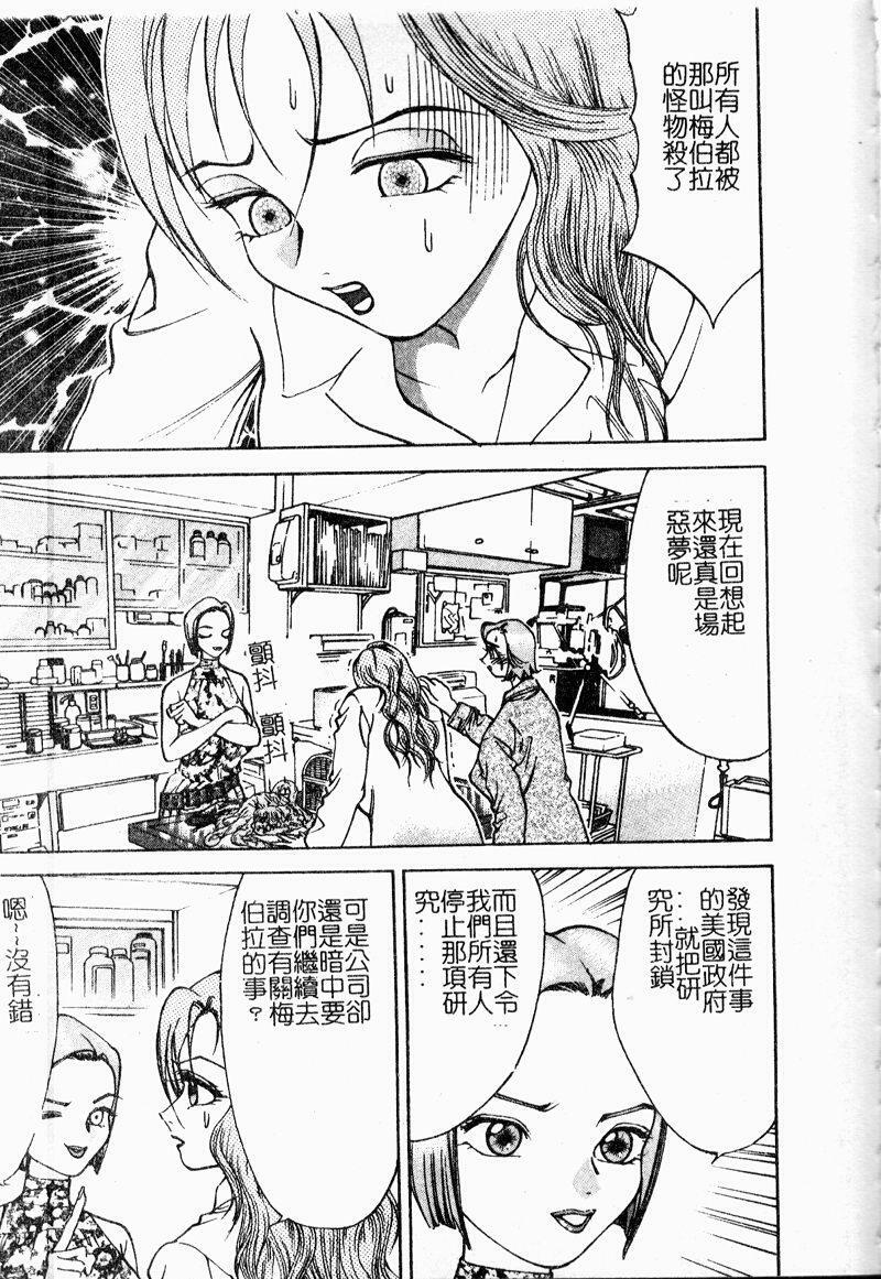 [Ooshima Takeshi] Depora [Chinese] page 77 full