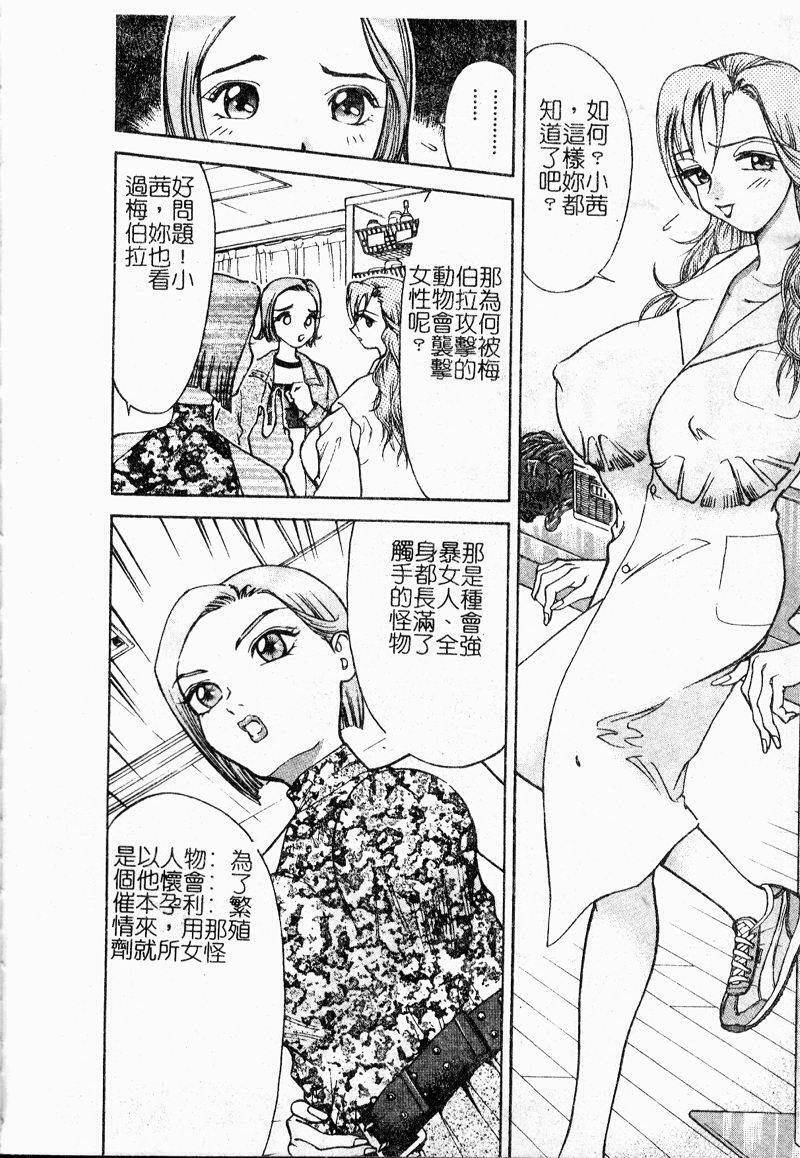 [Ooshima Takeshi] Depora [Chinese] page 78 full