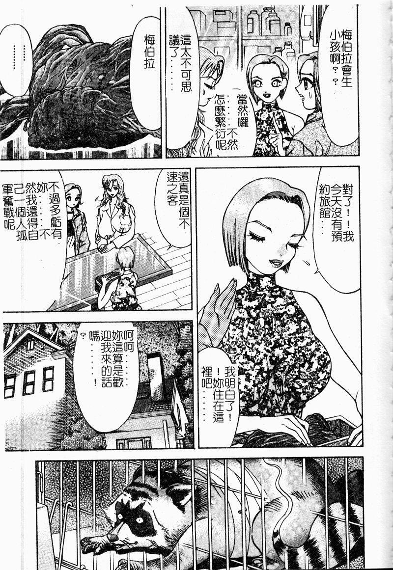 [Ooshima Takeshi] Depora [Chinese] page 79 full