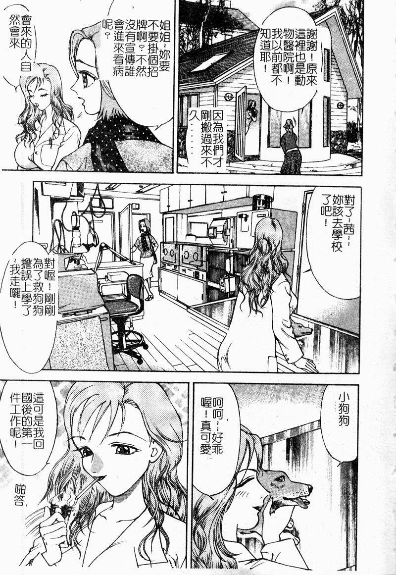 [Ooshima Takeshi] Depora [Chinese] page 9 full