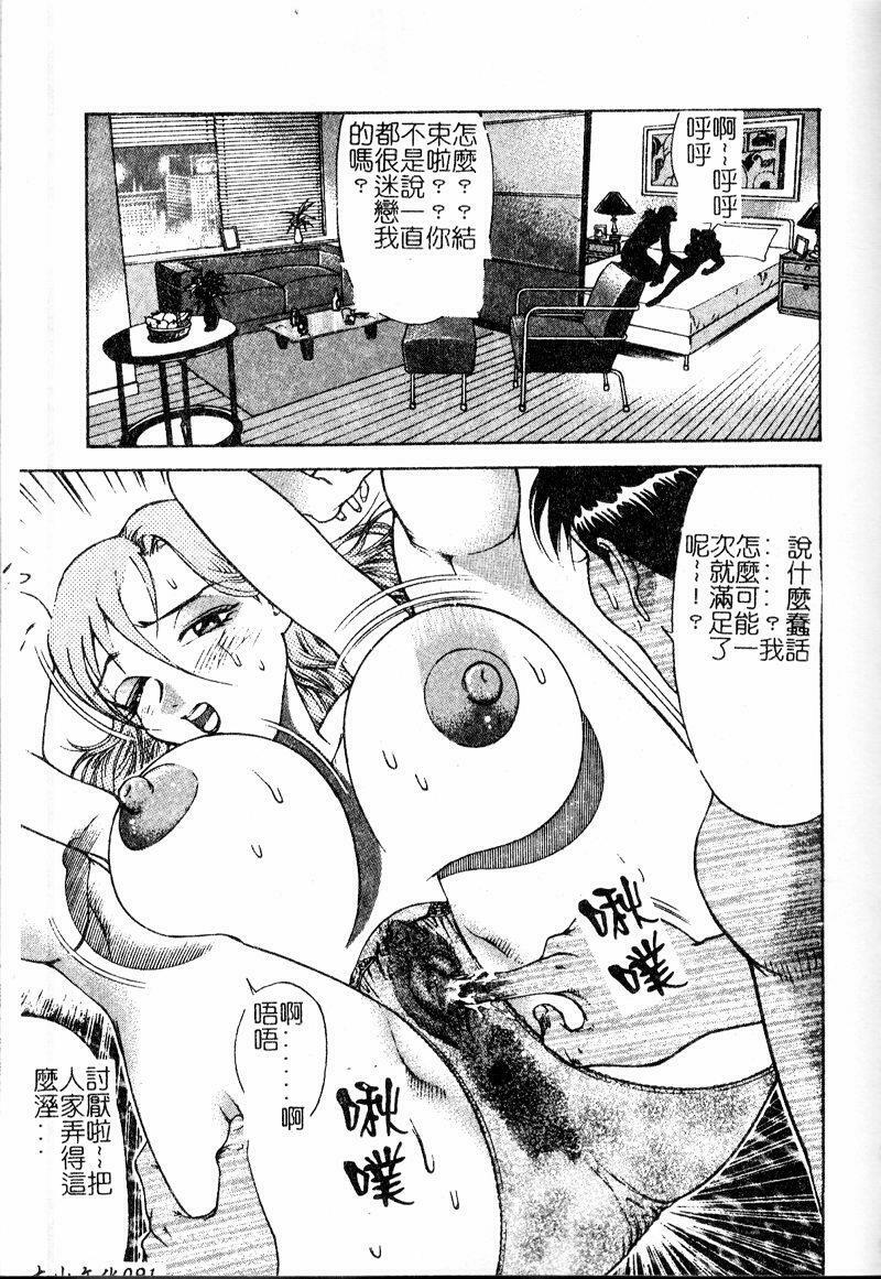 [Ooshima Takeshi] Depora [Chinese] page 93 full