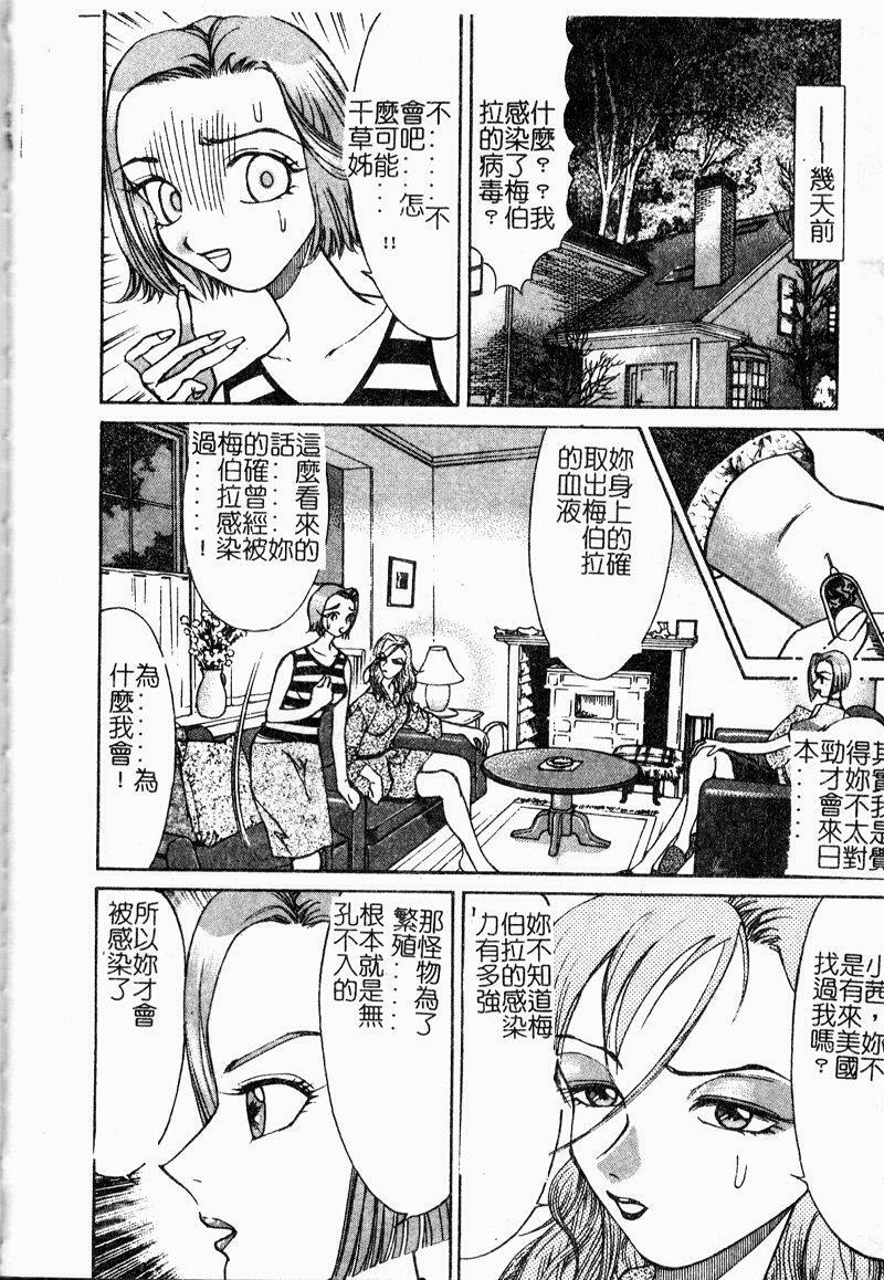 [Ooshima Takeshi] Depora [Chinese] page 96 full