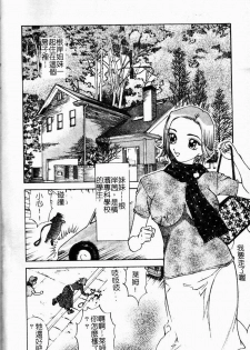 [Ooshima Takeshi] Depora [Chinese] - page 6