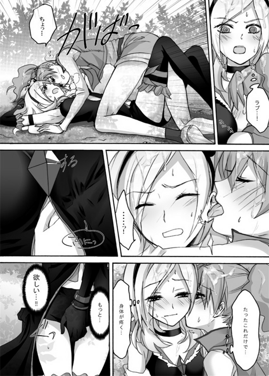 [Ningen Modoki (Random)] Yuri-Chie (Fresh Precure) page 11 full