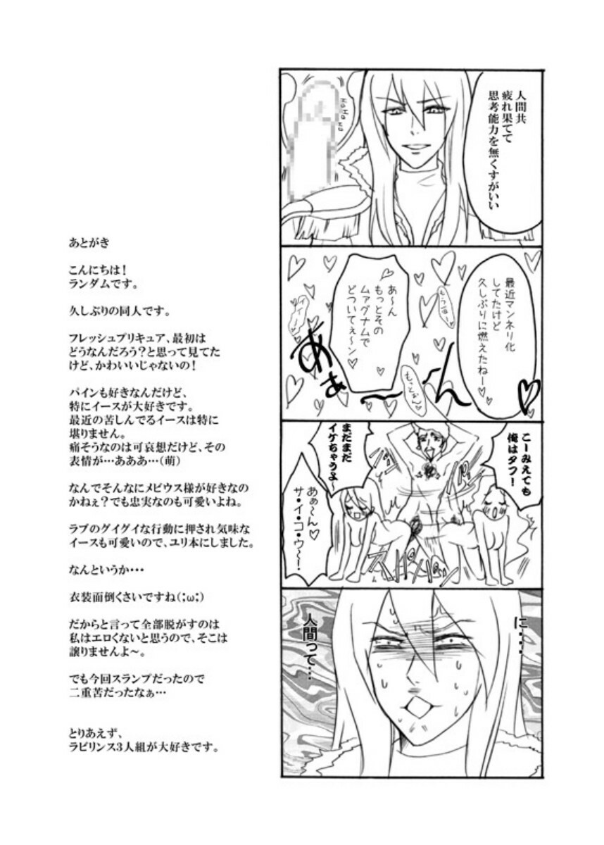 [Ningen Modoki (Random)] Yuri-Chie (Fresh Precure) page 26 full