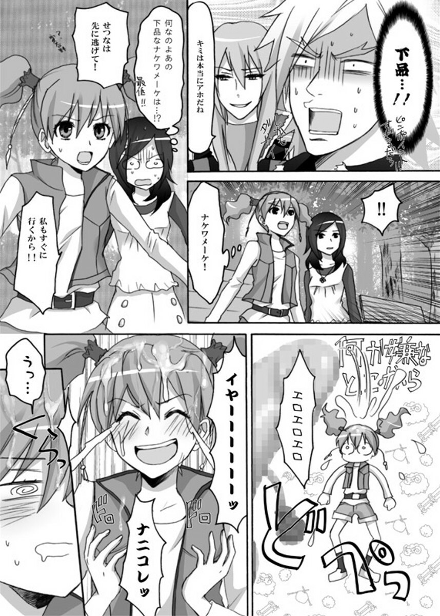 [Ningen Modoki (Random)] Yuri-Chie (Fresh Precure) page 8 full