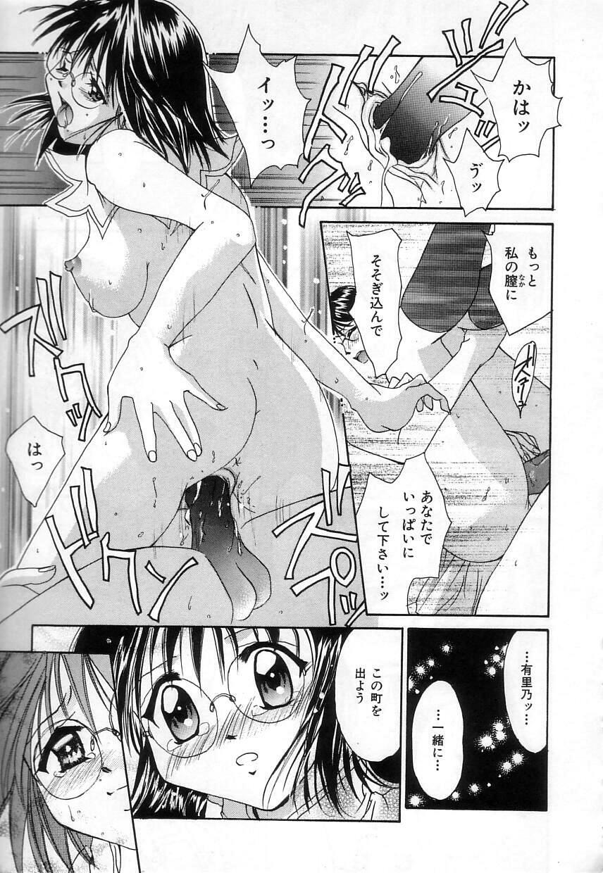 [Setsuna] Lovely Eyes page 121 full