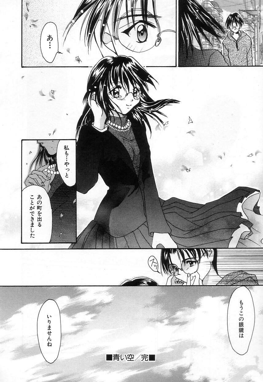 [Setsuna] Lovely Eyes page 124 full