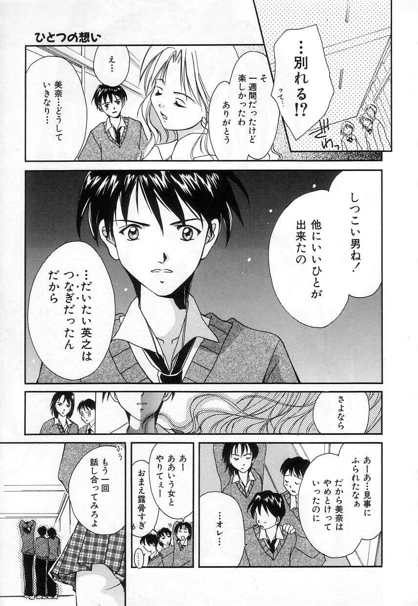[Setsuna] Lovely Eyes page 125 full