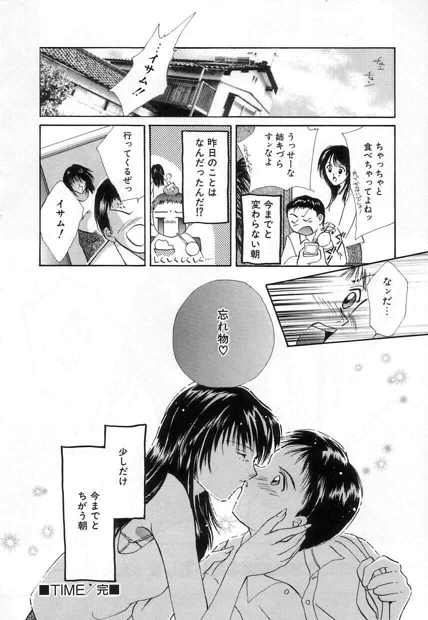 [Setsuna] Lovely Eyes page 160 full