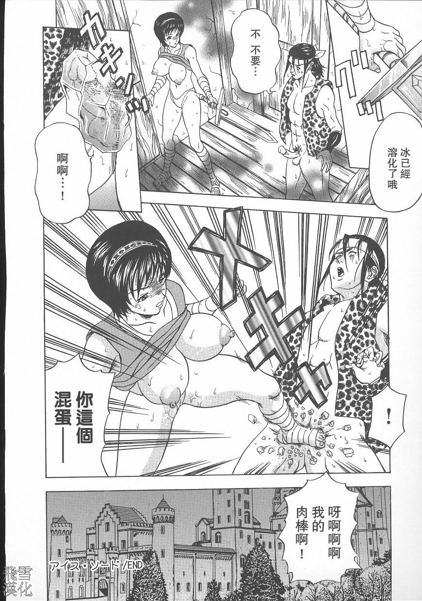 [Amano Hidemi] Dareka ga Okashita [Chinese] [飛雪漢化組] page 156 full