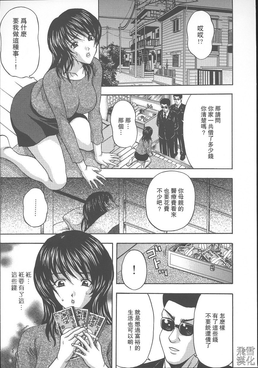 [Amano Hidemi] Dareka ga Okashita [Chinese] [飛雪漢化組] page 21 full