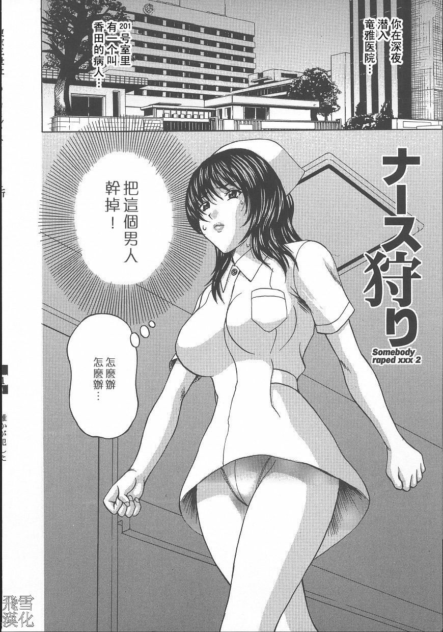 [Amano Hidemi] Dareka ga Okashita [Chinese] [飛雪漢化組] page 22 full