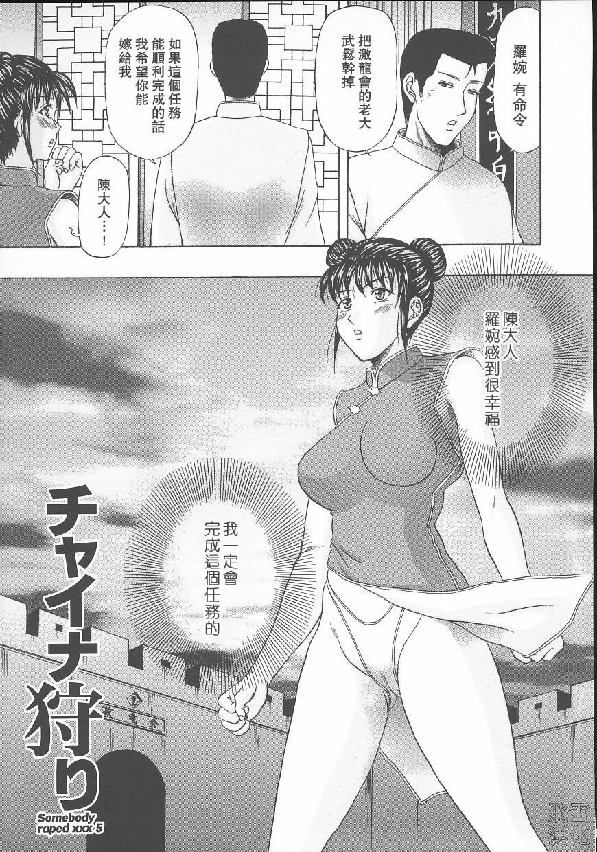 [Amano Hidemi] Dareka ga Okashita [Chinese] [飛雪漢化組] page 73 full