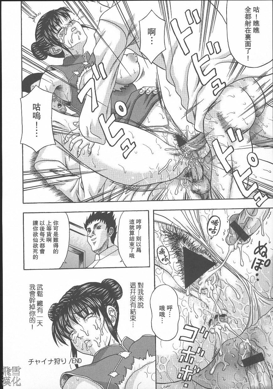 [Amano Hidemi] Dareka ga Okashita [Chinese] [飛雪漢化組] page 88 full