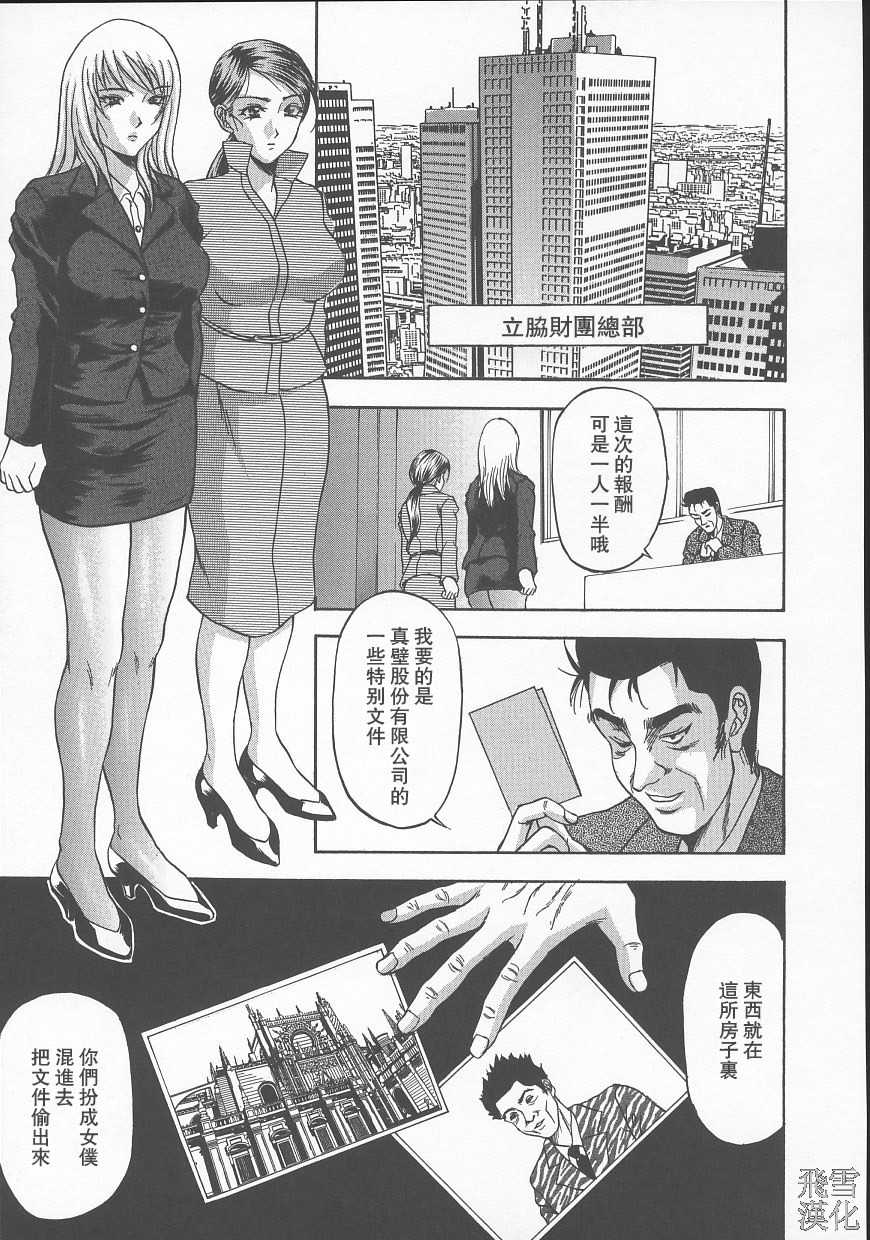 [Amano Hidemi] Dareka ga Okashita [Chinese] [飛雪漢化組] page 89 full