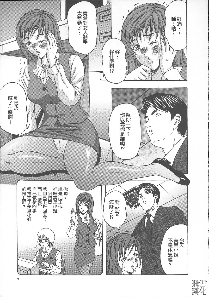 [Amano Hidemi] Dareka ga Okashita [Chinese] [飛雪漢化組] page 9 full