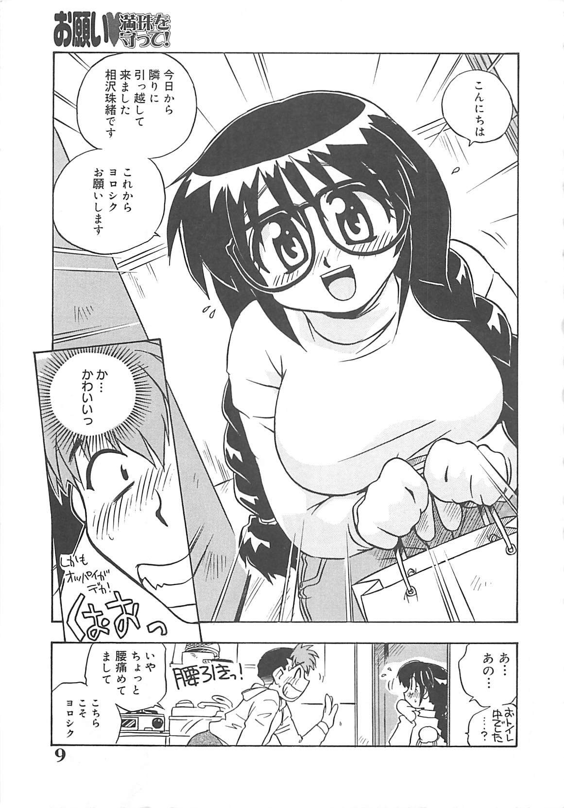 [Nogi Makoto] Onegai Manju wo Mamotte! page 10 full