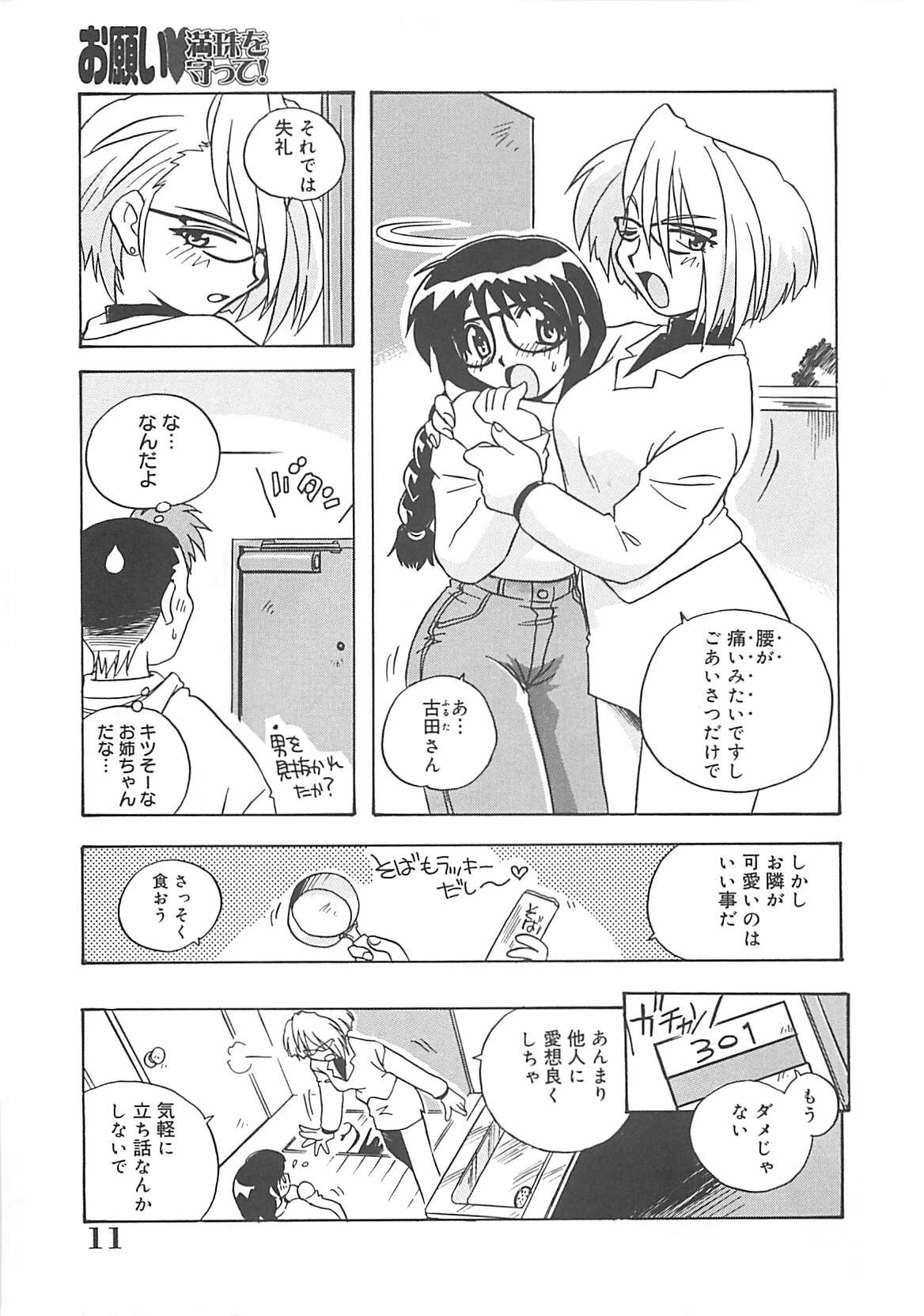 [Nogi Makoto] Onegai Manju wo Mamotte! page 12 full