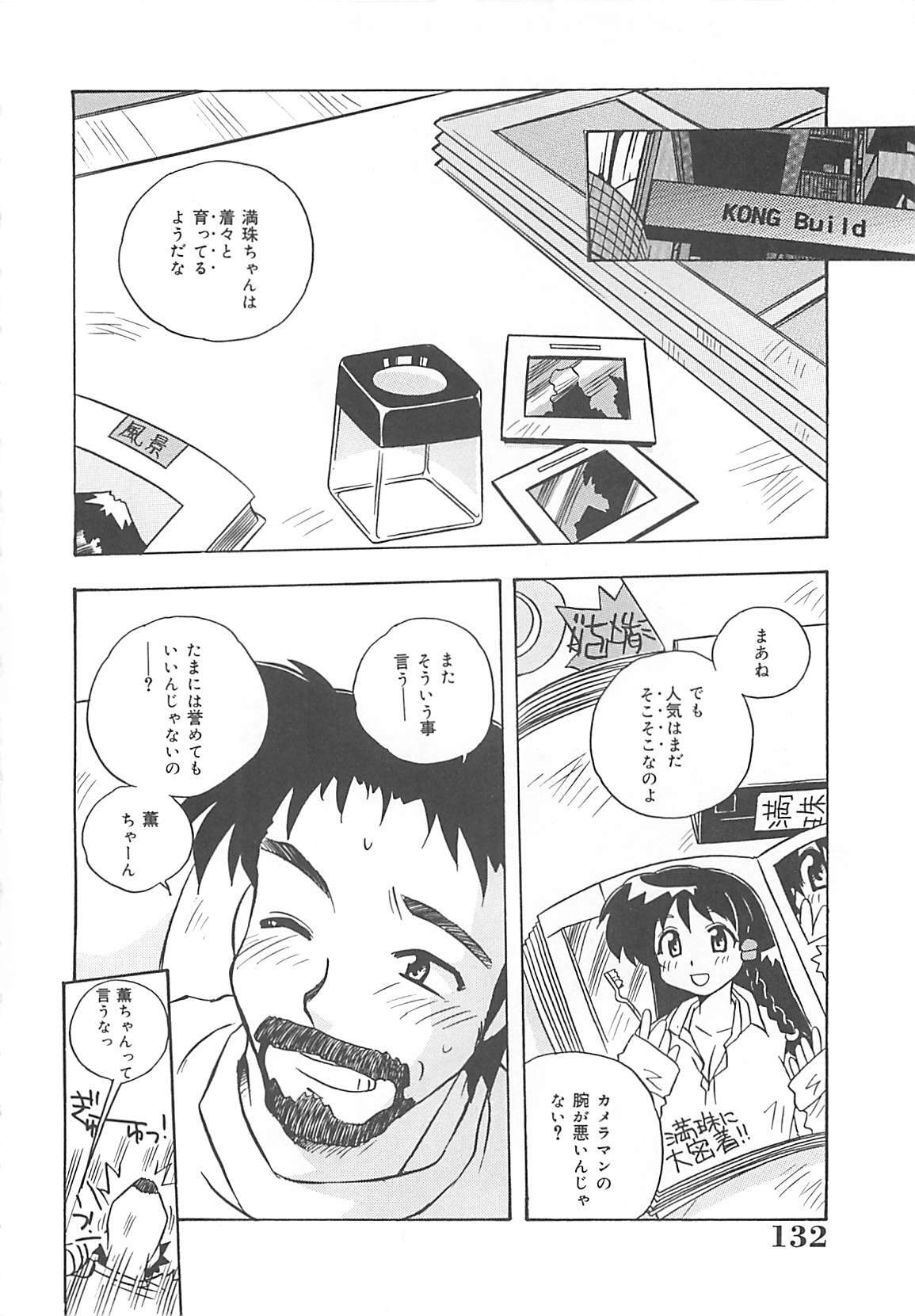 [Nogi Makoto] Onegai Manju wo Mamotte! page 133 full