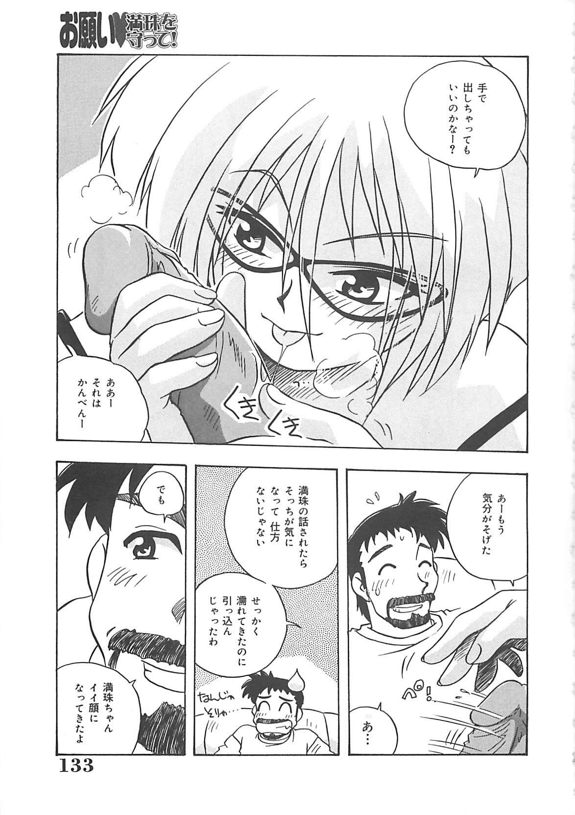 [Nogi Makoto] Onegai Manju wo Mamotte! page 134 full