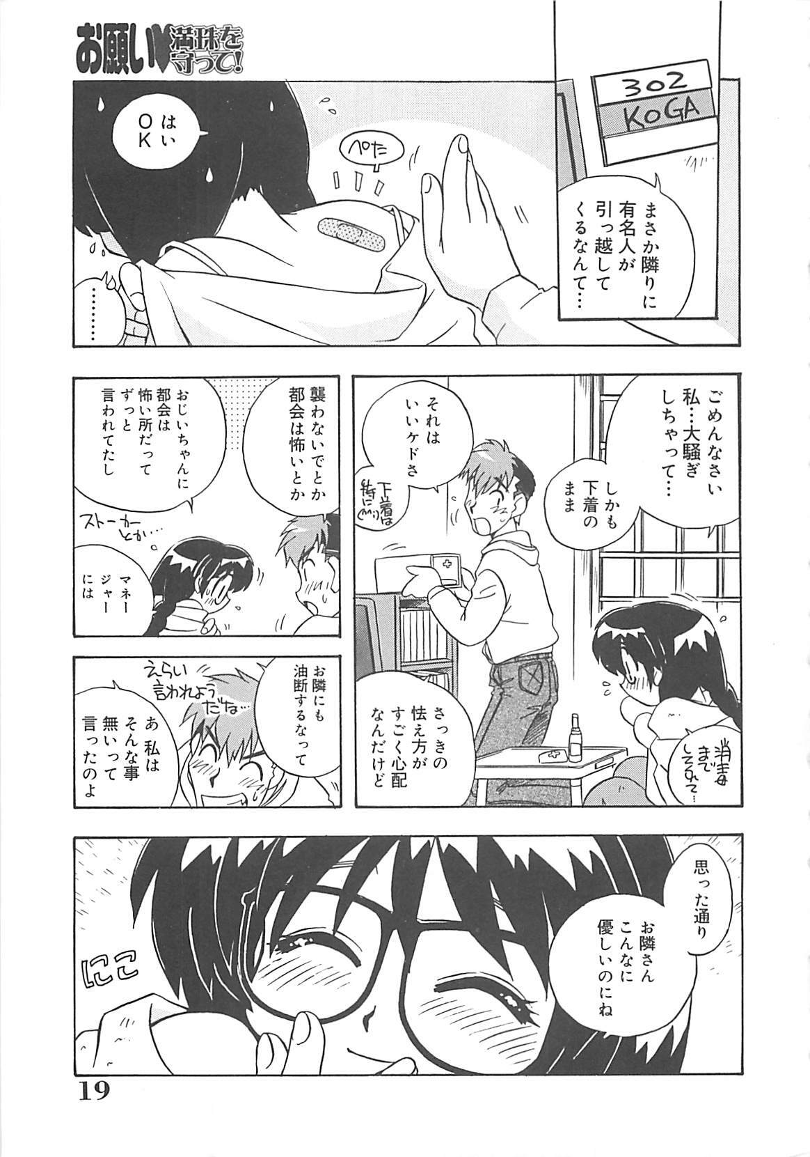 [Nogi Makoto] Onegai Manju wo Mamotte! page 20 full